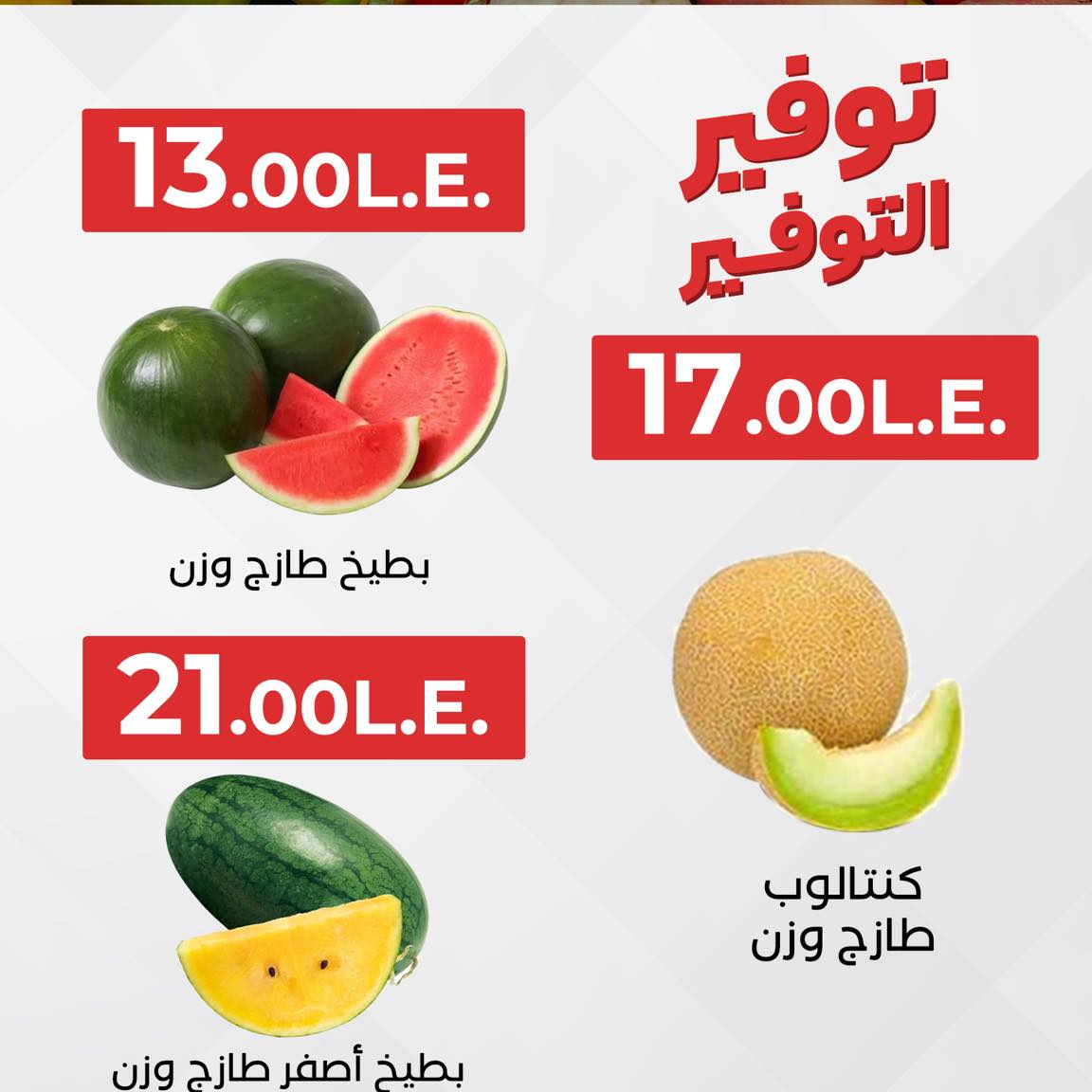 arafa-market offers from 11may to 1may 2025 عروض عرفة ماركت من 11 مايو حتى 1 مايو 2025 صفحة رقم 4